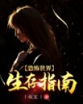名柯世界生存指南