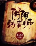 阴阳刺青师竹圣元是好人吗