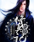 梦境修仙小说