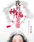 我的神棍掌心宝免费阅读