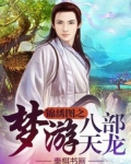 天龙八部锦绣中华是哪个大区