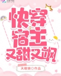 快穿宿主又甜又飒