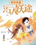 男神太美：污入妖途