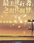 最美逆行 者