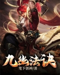 《九幽》