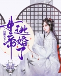 权策天下之女帝风华 小说