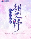 他的小祖宗甜又野百度百科