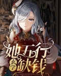 他五行缺我