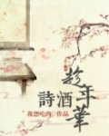 诗酒趁年华小说免费阅读