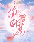 偷偷躲起来