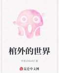 手机外的世界