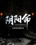 阴阳命魂丹