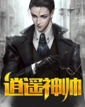 斗罗之逍遥神尊