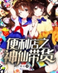 便利店神仙喝法