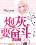 快穿之炮灰要逆袭txt书包网