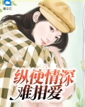 相爱已是情深