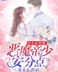 女王心尖宠