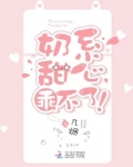 奶系是什么意思