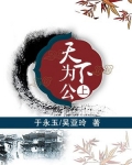 天下为公（上）