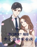 豪门弃女？贺总，方小姐她很会演