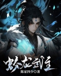 蛟龙武主