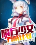 武林少女养成计划