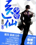 少年医仙