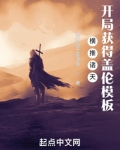 横推诸天：开局获得盖伦模板