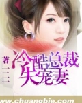 冷酷总裁冷情妻
