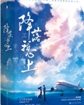 降落我心上 百度网盘