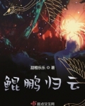 鲲鹏原文