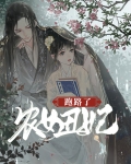 农女丑妃跑路了