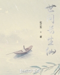 世间长生仙biququ