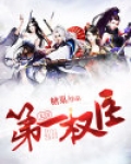 大唐第一权臣 SHLELD