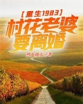 重生村花的致富