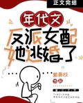 年代文反派女配她逃婚了作者慕青枝免费阅读