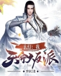 玄幻：我！天命大反派