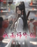 我，画师，修仙！