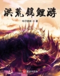 洪荒锦鲤游有几个女主