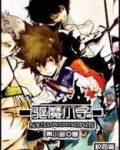 驱魔小中介