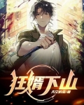 狂婿下山凌天苏清雅全文免费阅读
