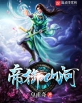 帝御山河百度百科