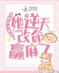 手握炮灰剧本,卷王改命易如反掌下载