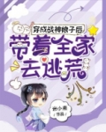 穿成战神娘子后,带着全家去逃荒