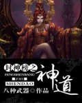 封神榜显道神