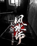 天命风水师主角有几个女人