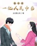我中奖一亿人民币后