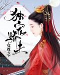 女尊之独宠娇夫