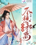 世子他不想和离