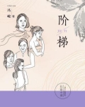 阶梯电价